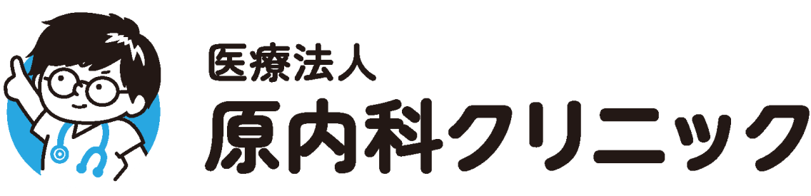 医療法人 原内科クリニック